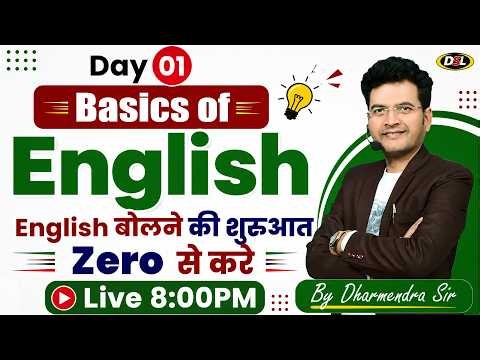 Day 01 | Basics of English | English Speaking Course for Beginners | Zero to Fluent | Dharmendra Sir