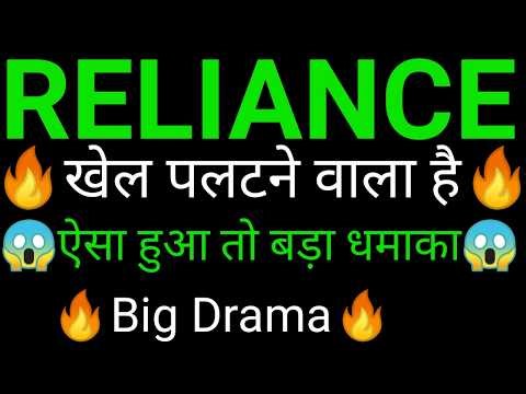 RELIANCE share 🔥✅ | RELIANCE share latest news today | RELIANCE share news