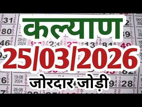 kalyan matka 25/03/2026 jordaar jodi kalyan result Technical javascript