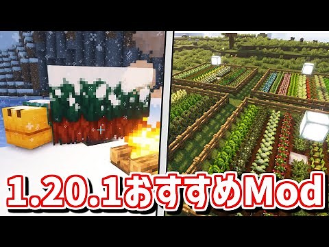【Java版1.20.1】マインクラフトが最高に楽しくなる！おすすめMod7選【Forge・Fabric】