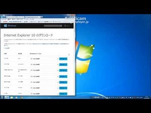 Internet Explorer 10のダウンロードとインストール Download and install the Internet Explorer 10