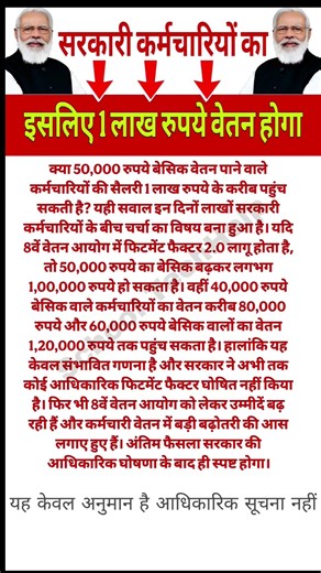 50,000 की सैलरी वालों की होगी बल्ले-बल्ले! क्या 8वें वेतन आयोग में वेतन पहुंचेगा ₹1 लाख?#8thpay