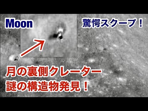Moon・アポロ１０号が撮影した月の裏側のクレータ画像に謎の構造物発見！