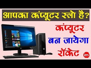 Make Your Computer 10x Faster - कंप्यूटर की स्पीड बढ़ाने के तरीके