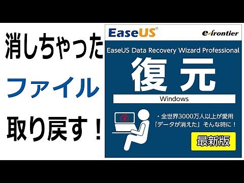 EaseUS Data Recovery Wizard - 操作ガイド