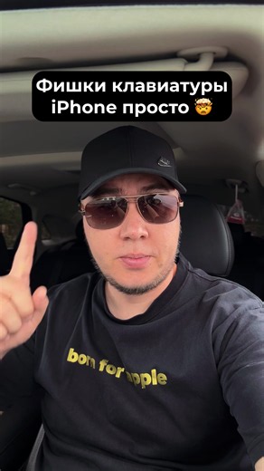 Эти фишки клавиатуры вам точно нужны! #iphonehacks #iphonetricks #iphonekeyboard #techtrends #фишкиайфона