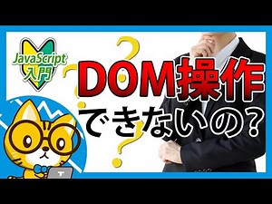 There's no point in using JS if you can't manipulate the DOM [An introduction to JavaScript that'...