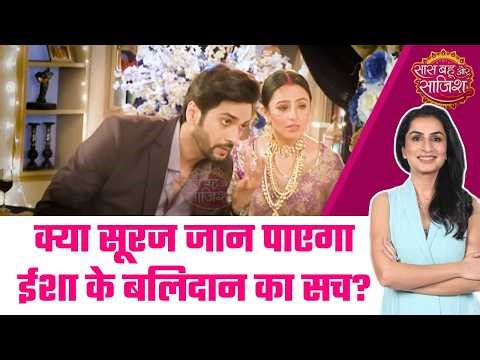 Pati Brahmachari: 😱Suraj की जीत, Isha की हार? एक साल बाद मिले, तो बीच में खड़ी है नफरत की दीवार #sbs