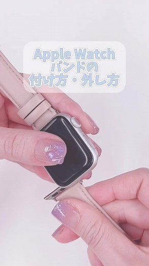 アップルウォッチバンドの付け方や外し方、付ける時の注意事項などわかりやすく説明した動画です。裏表を間違えると外れてしまい落下したり、上下逆につけると使いにくくなるので気をつけてください。 #クールモバイルカンパニー #アップルウォッチバンド #applewatchバンド #applewatch #アップルウォッチ