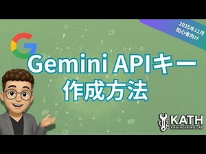ゼロから始める Gemini API｜Google Cloud の設定をわかりやすく説明