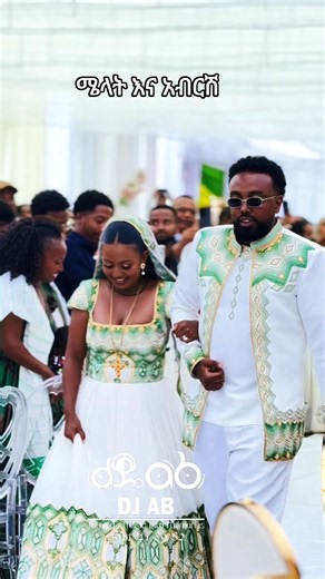 ሜላት እና አብርሽ @AD PICTURES 🌎🇺🇸🇨🇦🇬🇧🇩🇪 @Abrsh decor&event @Blen Wedding planner & events @Elsa Asefa / silegna @melat_maki @Bemnet_mulugeta @hevenhabtu @adpictures_ethio @abreshdecor @wedding_by_blen DJ AB Exclusively For Your Wedding አድራሻ - ቦሌ መድኃኔዓለም ከቦሌ ት/ቤት ቀጥሎ ብሌን ህንፃ 1ኛ ፎቅ። 0911418982/0911218078/0911412660 #wedding #ሠርግ #dj_ab_decor #ethiopian_tik_tok #ethiopianweddings Facebook: https://www.facebook.com/djabdecor https://www.facebook.com/djabethiopia Instagram: https://www.instagram.