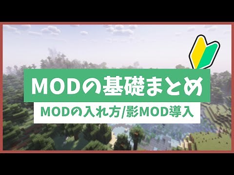 [2025 Update] Beginners should check this out! A complete guide to the basics of Minecraft mods [...