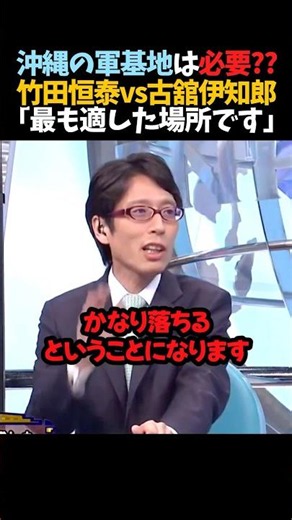 ㊗️100万再生！【竹田恒泰】沖縄の軍基地は必要??｢最も適した場所です｣