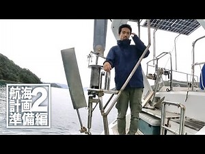 【Amazing KORU Japanese sailer】Fleming wind vane self steering Major
