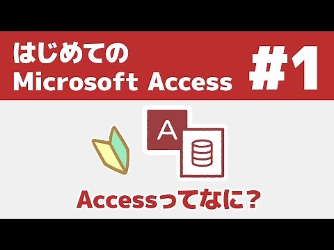#1 First time access What is access?