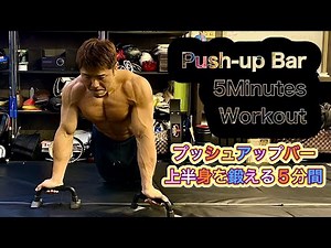 5 Minutes Push-up Workout to build your upper body with a push-up bar