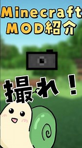 【マイクラMOD紹介】「Camera Mod」#minecraft