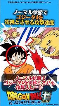ノーマル状態でゴジータ4を彷彿とさせる攻撃速度を繰り出す悟空 #ドラゴンボール #ドラゴンボールz #ドラゴンボール超 #漫画 #アニメ #dragonball #dragonballsuper