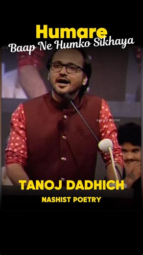 Kisi Ke Baap Se Darna Nahin / Tanoj Dadhich / Attitude Poetry / Nashist Poetry