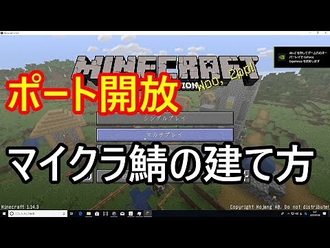 【マインクラフト JE】サーバーの建て方とポート開放 2019