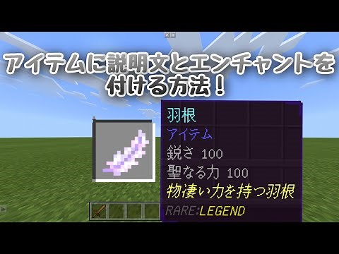【統合版マイクラ】NBT解説-名前,説明文,オーバーエンチャント(Win10)