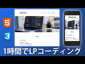 【HTML/CSS入門】レスポンシブ対応のコーポレートサイトを１から構築してみよう