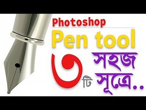 Photoshop Bangla Tutorial Graphic Design In Easy Way (Part 7) Pen Tool