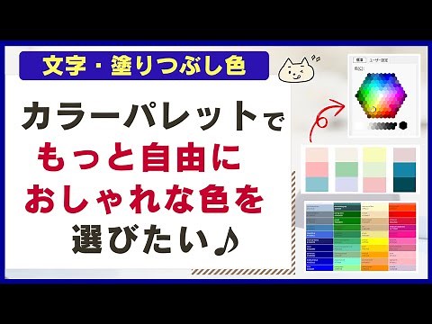 [Usual colors are boring!?] How to freely set text and fill colors