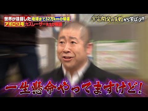 【奇跡の生還】カズレーザー解説!アポロ13号が宇宙から帰還するまでの全記録とは！