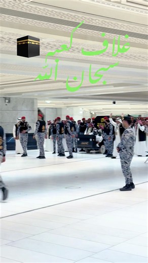 Kiswah Replacement at the Holy Kaaba: A Blessed Moment