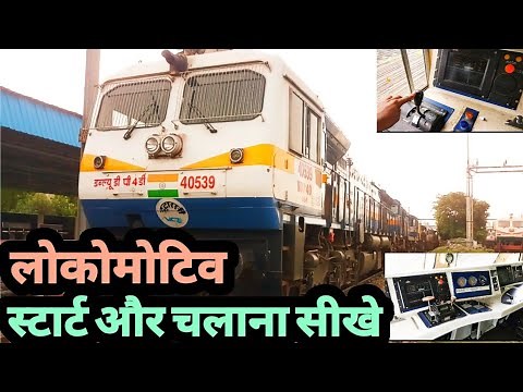 Full procedure of How to start a train locomotive | how to run a train | how to drive a train.