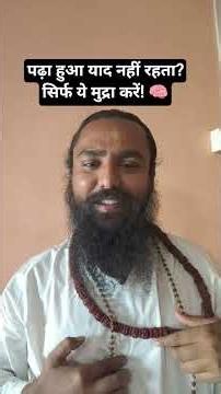 🧠 Hakini Mudra: Memory Power Increase करें | Hrim Mantra for Sharp Brain | #shorts
