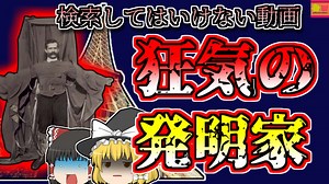 【1912年ﾌﾗﾝｽ】世界一の高さの塔から自作のフライングスーツで飛び降り散っていった発明家「フランツ・ライヒェルト」【ゆっくり解説】