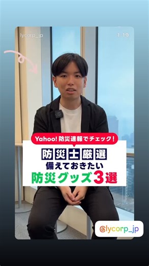 Yahoo! JAPAN（ヤフー） on Reels