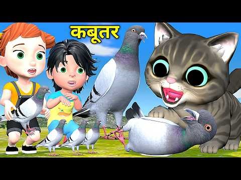 बिल्ली और कबूतर | Chintu Chinki | Chintu cartoon | pagal beta | desi comedy video| cs bisht vines