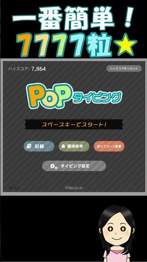 【Popタイピング】一番簡単な7777粒の出し方！ #popタイピング #7777粒 #ポップタイピング