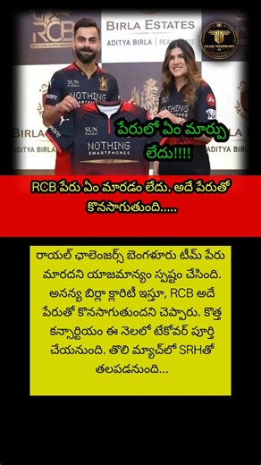 🥶🥶RCB name Remains Same name .... #telugunews #rajatpatidar #ipl2026 #royalchallengersbangalore