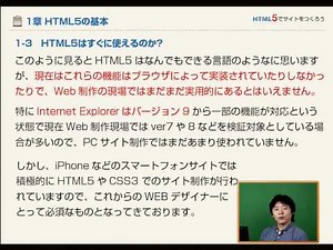 ﻿「HTML5入門講座」Step1-1:HTML5の基本と新要素について