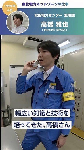 【社員インタビュー】東北電力ネットワーク 秋田電力センター変電課 ■東北電力グループnoteで公開中■
