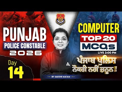 Punjab Police Constable Exam Preparation 2026 | Top 20 Computer MCQs Class By Sakshi Mam #14