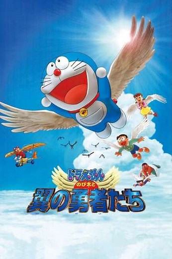 Doraemon: Nobita and the Winged Braves - Movie