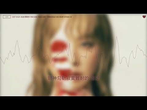 JOLIN 蔡依林 FISH LOVE Lyrics Video (歌词)