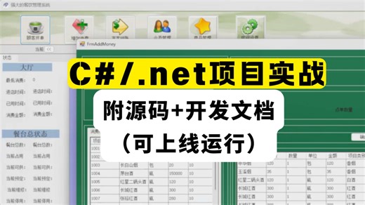 【C#管理系统开发】C#/.net 项目开发实战，生产级csharp入门到精通项目实战课程 附全套文档 学习路线 代码，可上线运行！