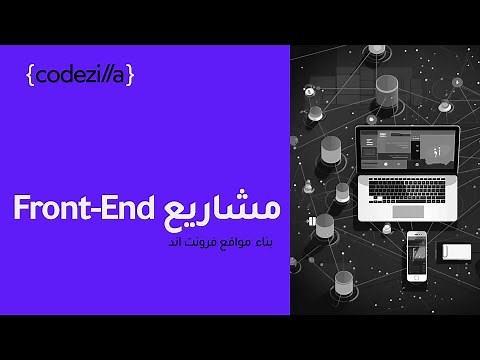 Build Responsive Websites with HTML, CSS, Javascript | مشاريع فرونت اند