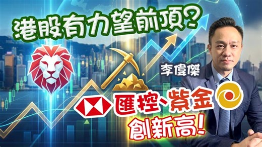 恒指曾升逾500點！有力望前頂？