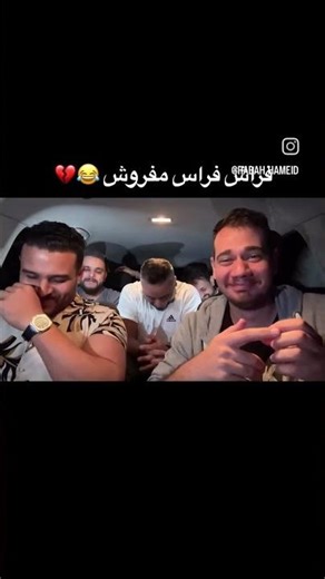 فراش فراس مفروش ,🤣