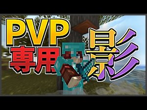 【マイクラ】PVPで使えるオススメShader Packをご紹介！【影MOD】