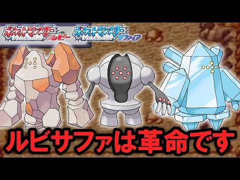 ルビー・サファイアがいかに神ゲーか解説する