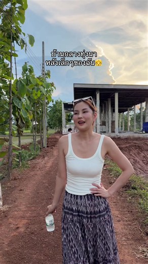อัพเดตบ้านบ้านกลางทุ่งนา #นุชไร่จิตภักดี #ไร่จิตภักดี | House Design Small House