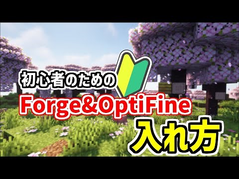 [2023 Latest] Compatible with 1.20.1! How to Install Forge & OptiFine [Minecraft Java Edition]